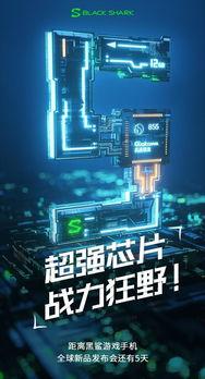 黑鲨游戏爆料最新消息,全新游戏设备即将亮相，性能与体验再升级